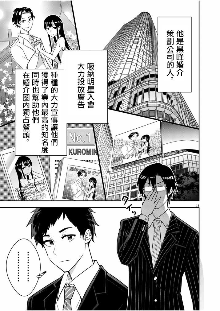 《以结婚为前提的恋爱喜剧》漫画最新章节第1话免费下拉式在线观看章节第【11】张图片