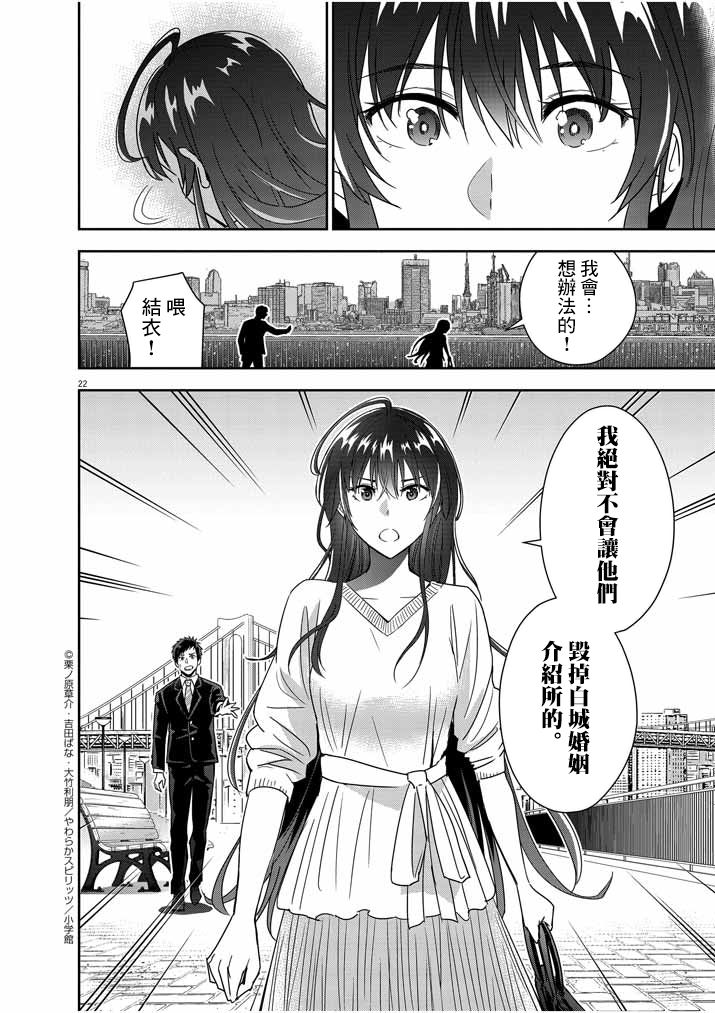 《以结婚为前提的恋爱喜剧》漫画最新章节第15话免费下拉式在线观看章节第【22】张图片