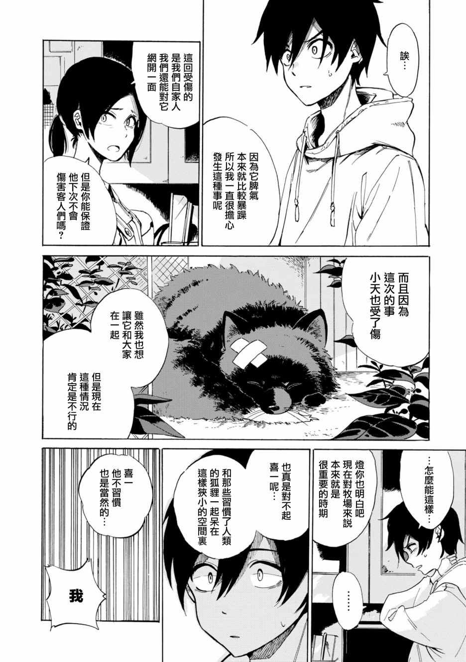 《祈求黎明的怪物们》漫画最新章节第1话免费下拉式在线观看章节第【20】张图片