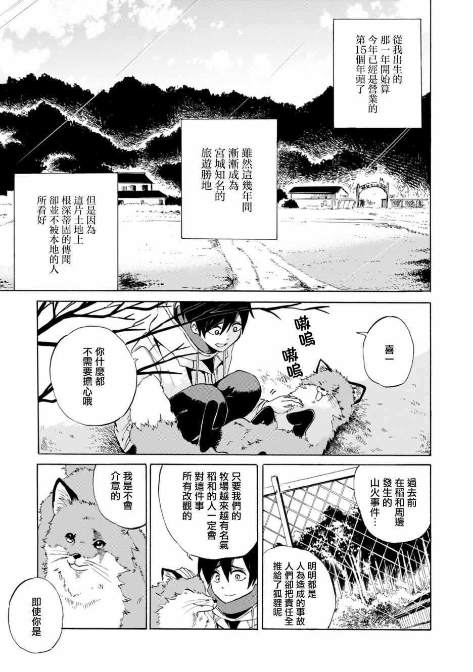 《祈求黎明的怪物们》漫画最新章节第1话免费下拉式在线观看章节第【13】张图片