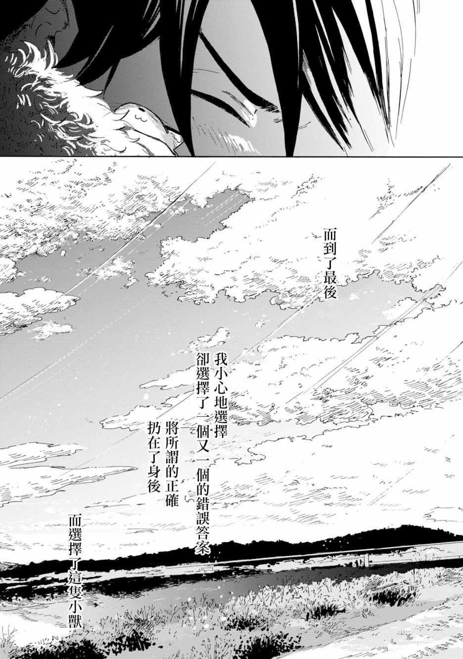 《祈求黎明的怪物们》漫画最新章节第1话免费下拉式在线观看章节第【33】张图片