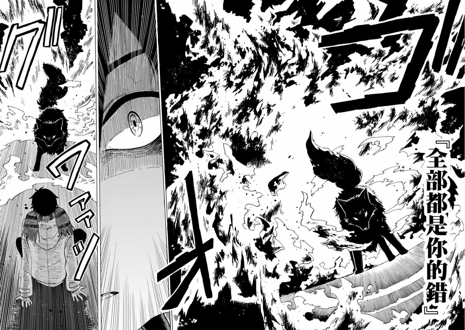 《祈求黎明的怪物们》漫画最新章节第1话免费下拉式在线观看章节第【38】张图片