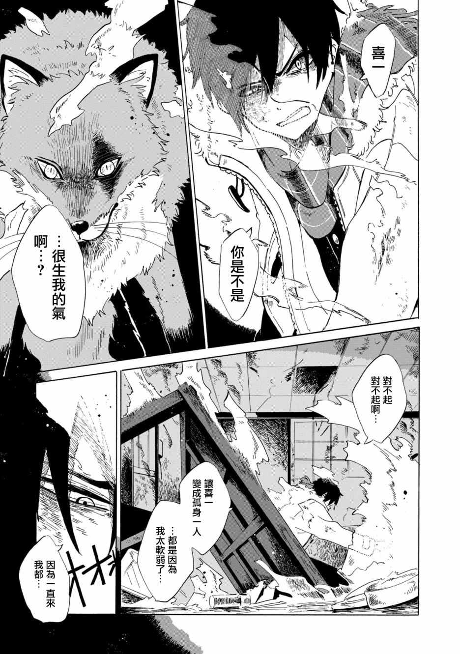 《祈求黎明的怪物们》漫画最新章节第1话免费下拉式在线观看章节第【42】张图片