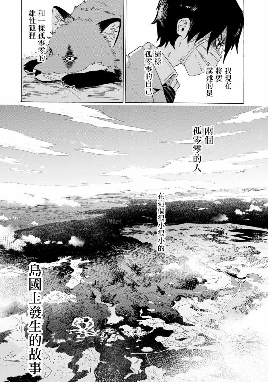 《祈求黎明的怪物们》漫画最新章节第1话免费下拉式在线观看章节第【62】张图片