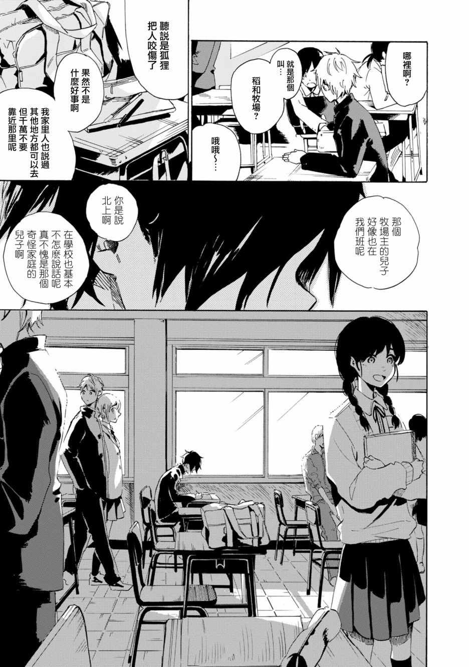 《祈求黎明的怪物们》漫画最新章节第1话免费下拉式在线观看章节第【23】张图片