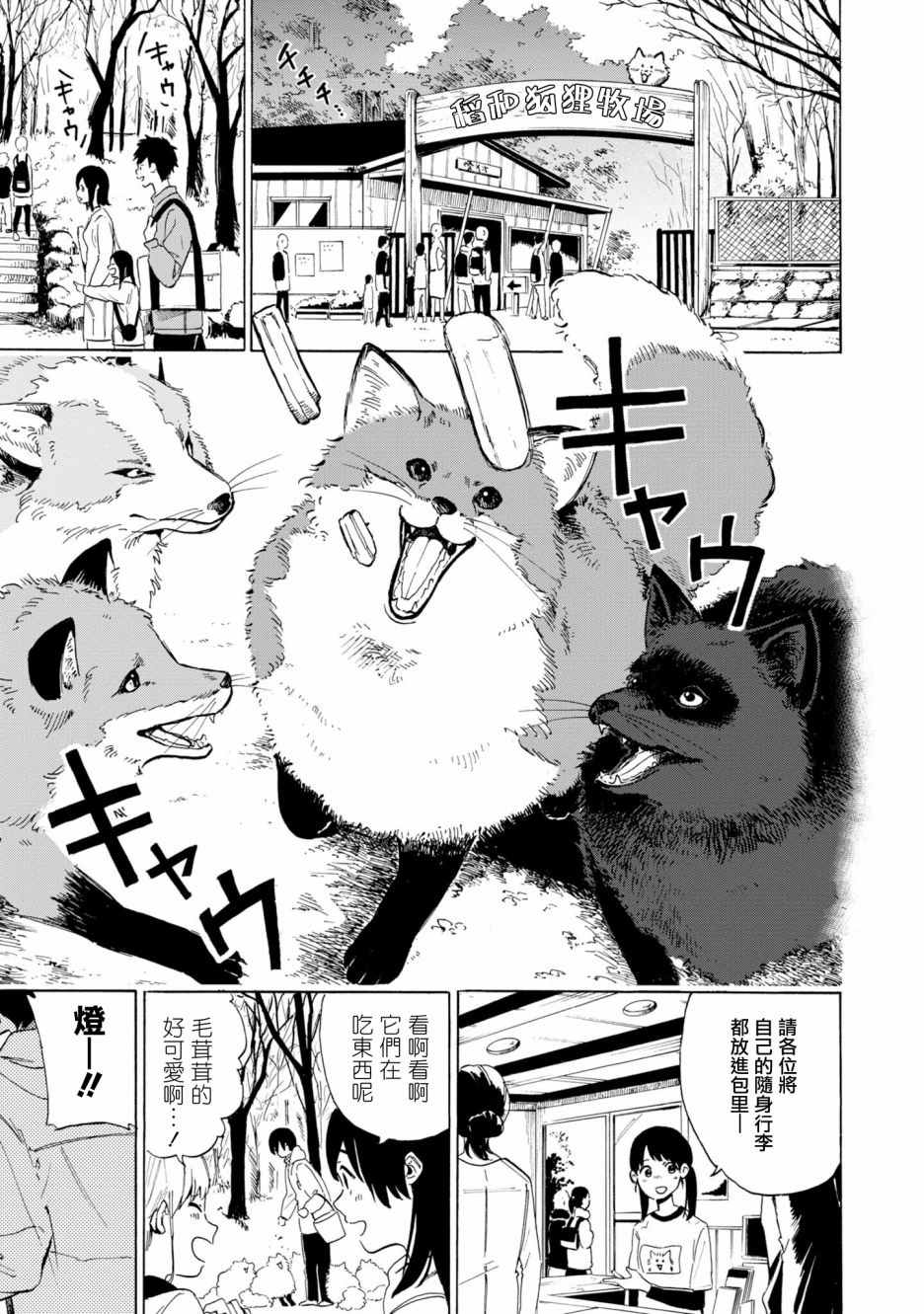 《祈求黎明的怪物们》漫画最新章节第1话免费下拉式在线观看章节第【7】张图片