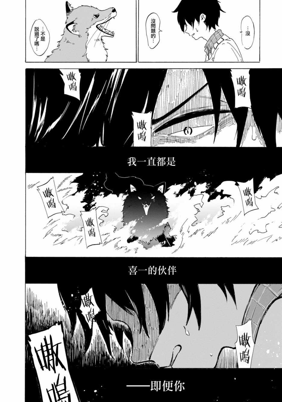 《祈求黎明的怪物们》漫画最新章节第1话免费下拉式在线观看章节第【55】张图片