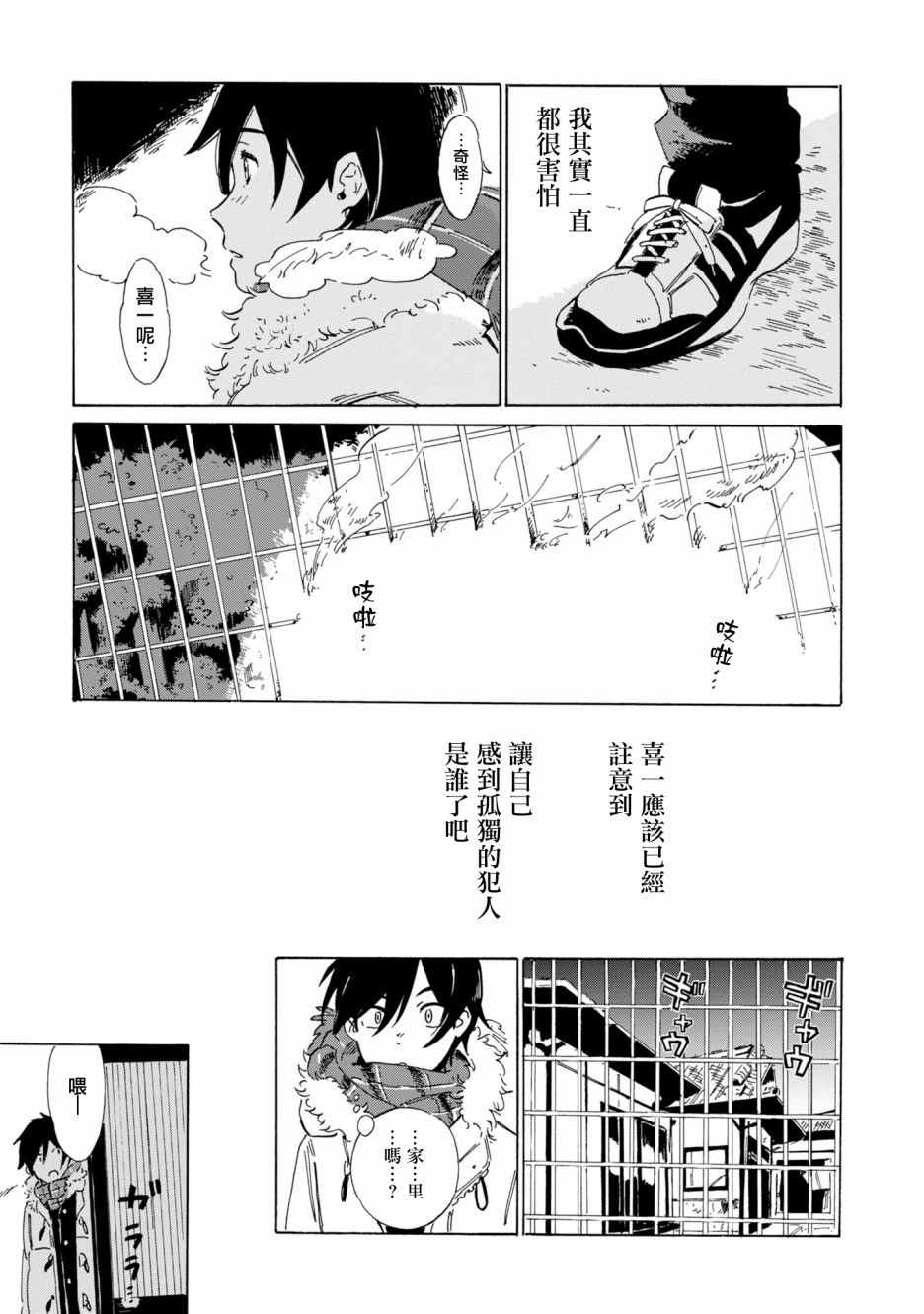 《祈求黎明的怪物们》漫画最新章节第1话免费下拉式在线观看章节第【35】张图片