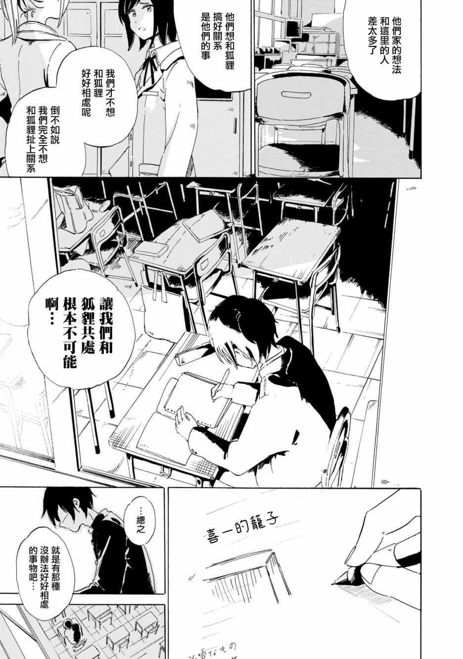 《祈求黎明的怪物们》漫画最新章节第1话免费下拉式在线观看章节第【25】张图片