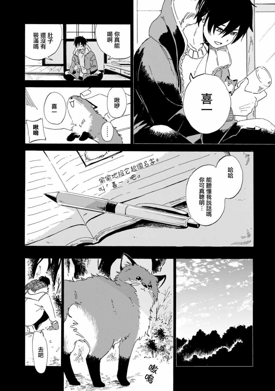 《祈求黎明的怪物们》漫画最新章节第1话免费下拉式在线观看章节第【30】张图片