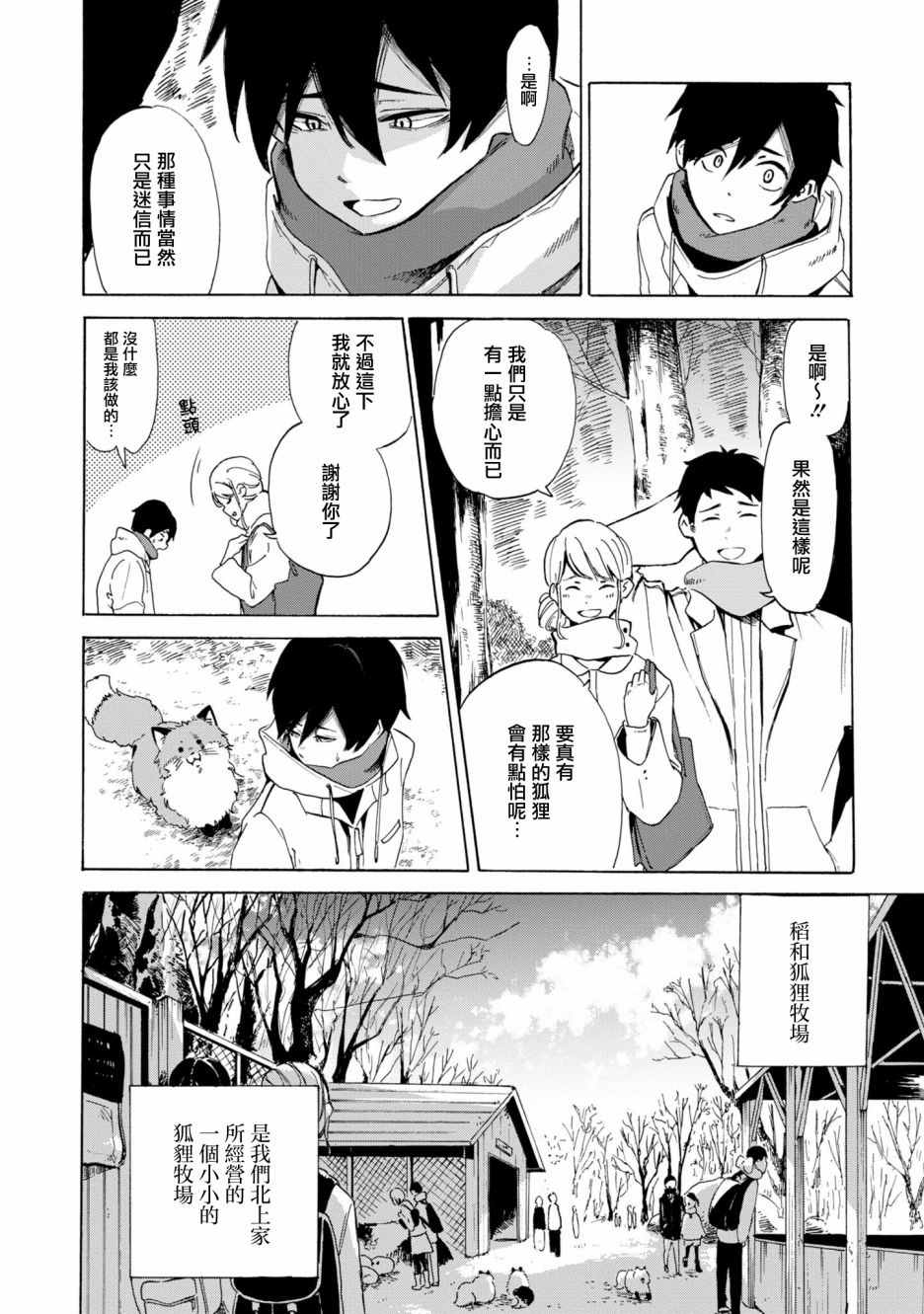 《祈求黎明的怪物们》漫画最新章节第1话免费下拉式在线观看章节第【12】张图片