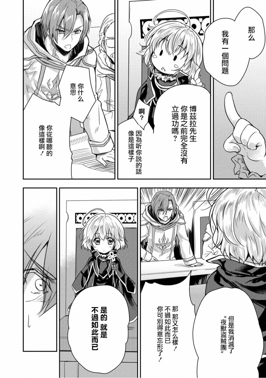 《神童赛菲莉亚的下克上计划》漫画最新章节第9话免费下拉式在线观看章节第【20】张图片