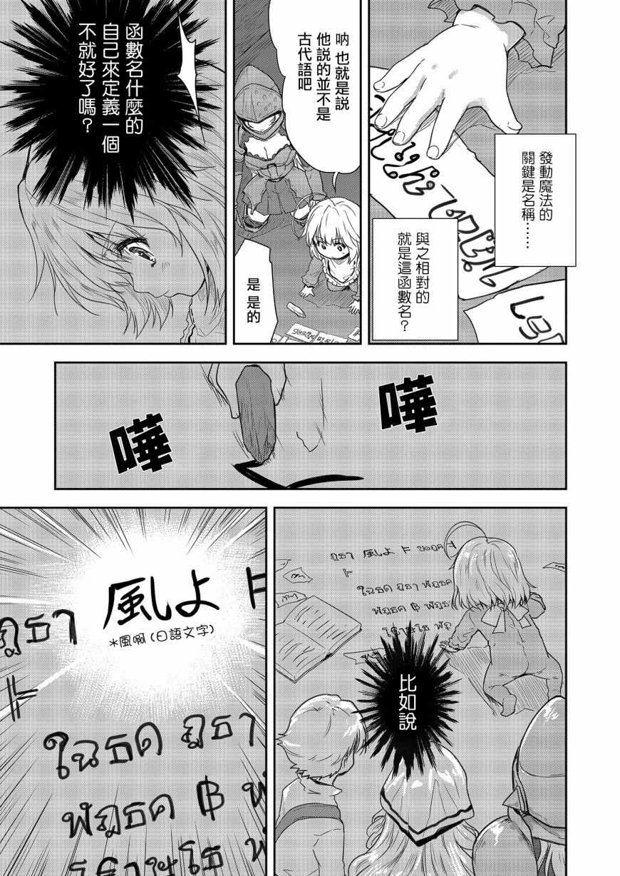 《神童赛菲莉亚的下克上计划》漫画最新章节第4话免费下拉式在线观看章节第【23】张图片