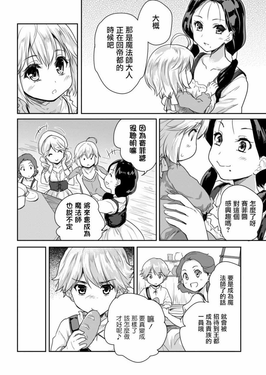 《神童赛菲莉亚的下克上计划》漫画最新章节第1话免费下拉式在线观看章节第【9】张图片