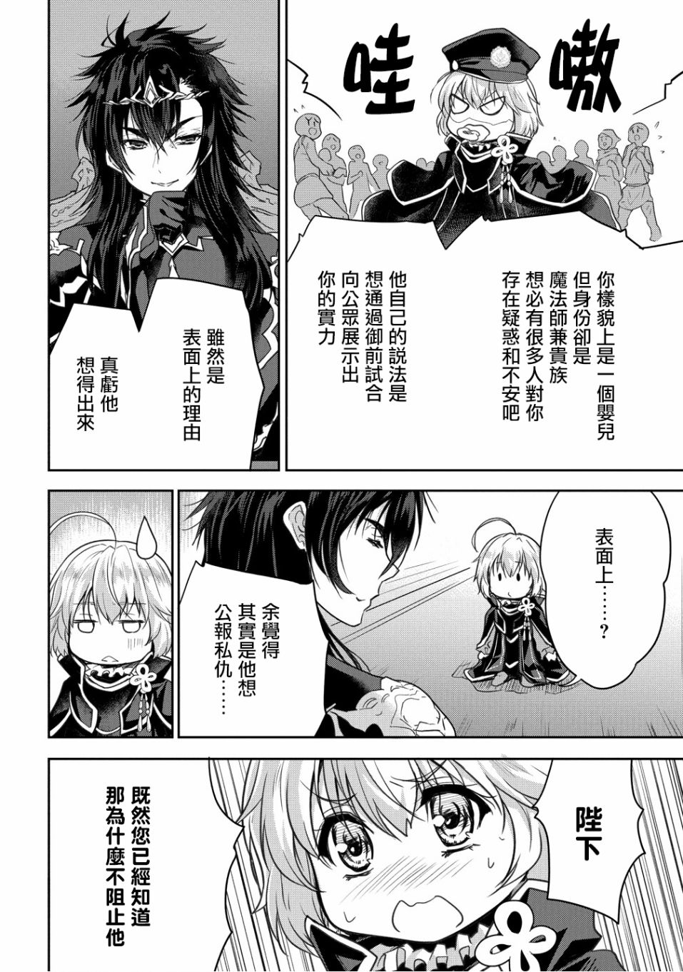 《神童赛菲莉亚的下克上计划》漫画最新章节第10话免费下拉式在线观看章节第【6】张图片