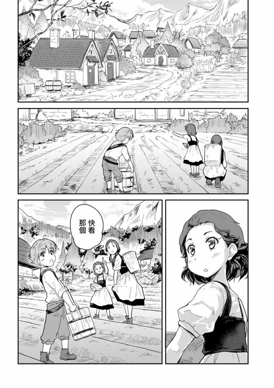 《神童赛菲莉亚的下克上计划》漫画最新章节第1话免费下拉式在线观看章节第【5】张图片