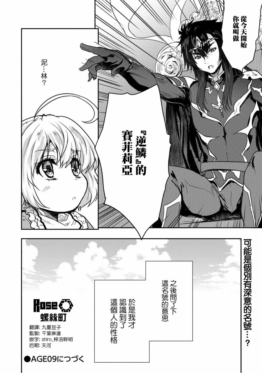 《神童赛菲莉亚的下克上计划》漫画最新章节第8话免费下拉式在线观看章节第【26】张图片