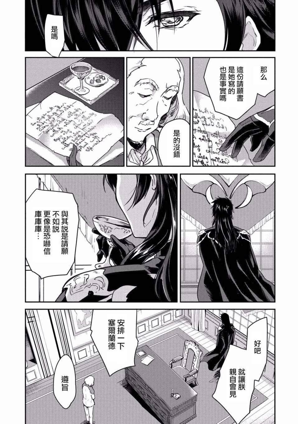 《神童赛菲莉亚的下克上计划》漫画最新章节第7话免费下拉式在线观看章节第【13】张图片