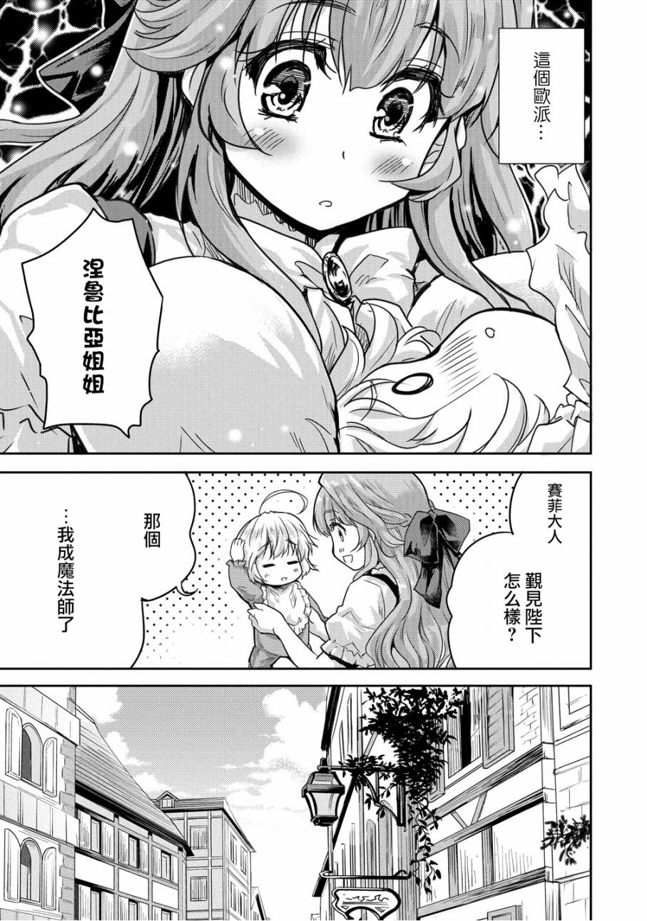 《神童赛菲莉亚的下克上计划》漫画最新章节第9话免费下拉式在线观看章节第【5】张图片