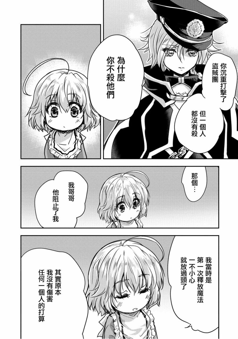 《神童赛菲莉亚的下克上计划》漫画最新章节第8话免费下拉式在线观看章节第【18】张图片