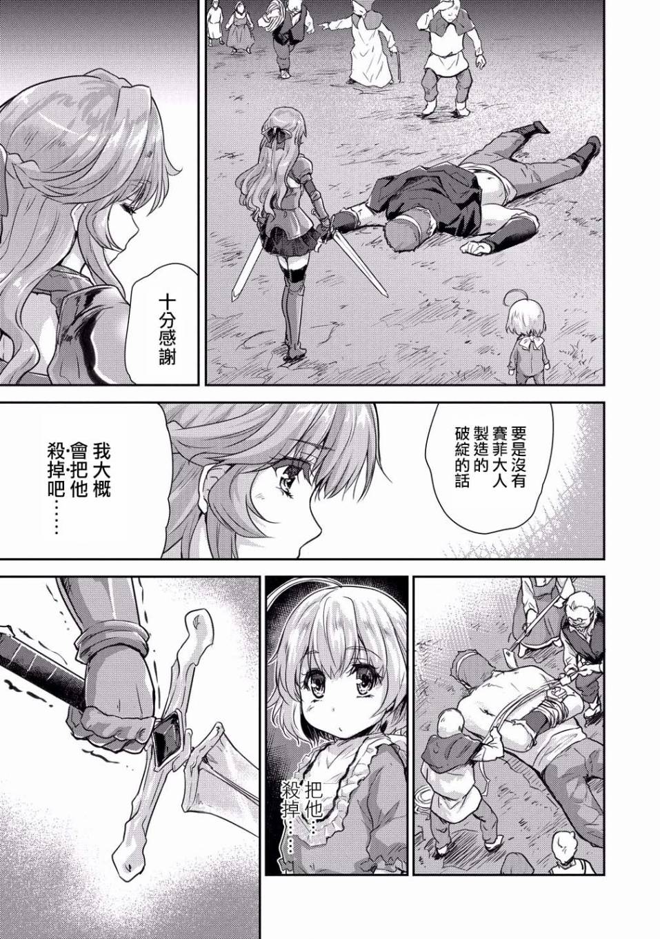 《神童赛菲莉亚的下克上计划》漫画最新章节第7话免费下拉式在线观看章节第【7】张图片