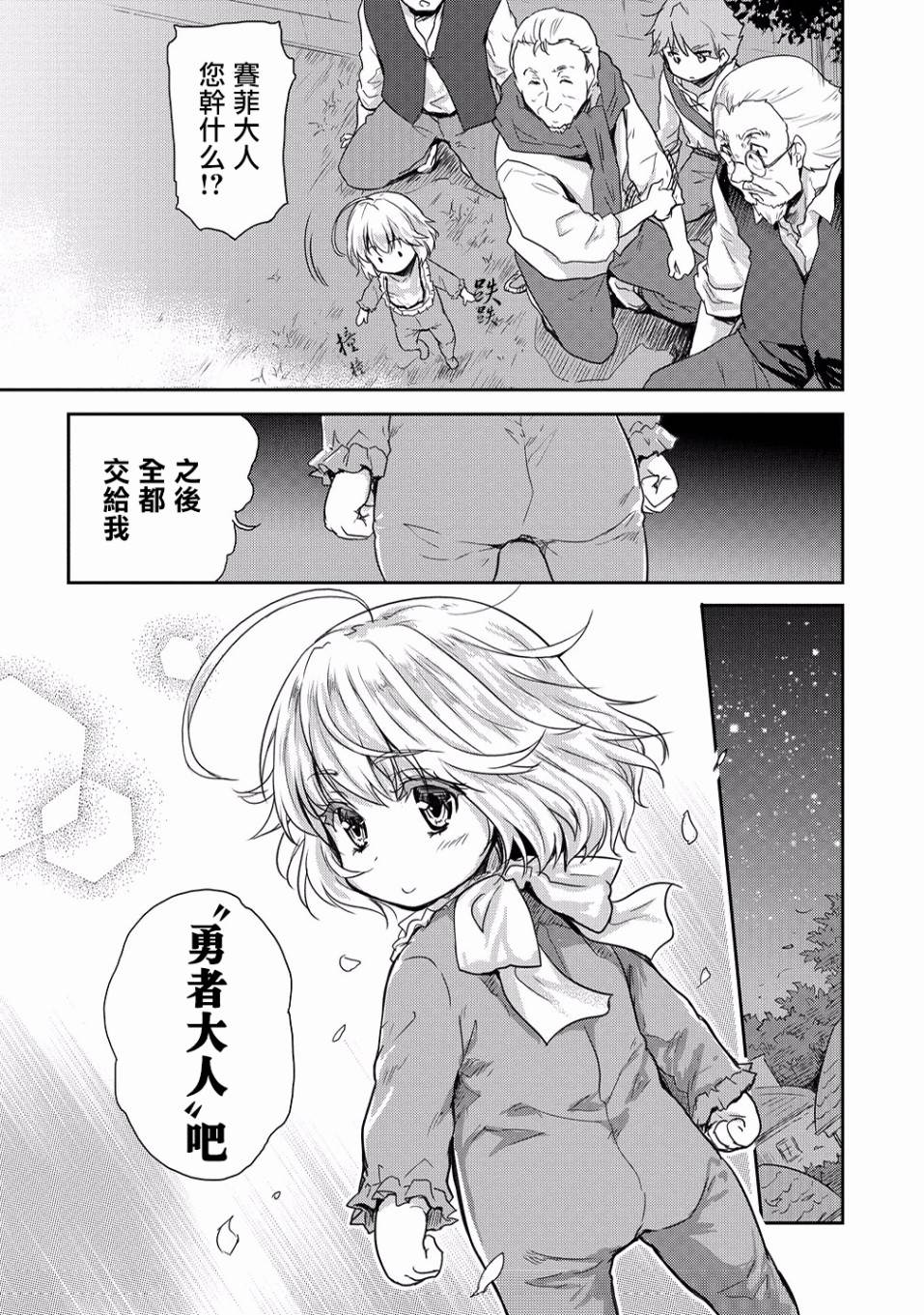 《神童赛菲莉亚的下克上计划》漫画最新章节第6话免费下拉式在线观看章节第【17】张图片