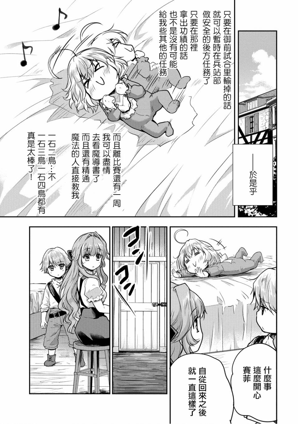 《神童赛菲莉亚的下克上计划》漫画最新章节第10话免费下拉式在线观看章节第【11】张图片