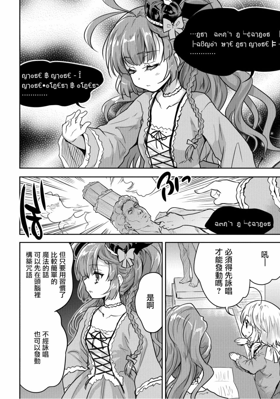 《神童赛菲莉亚的下克上计划》漫画最新章节第10话免费下拉式在线观看章节第【20】张图片