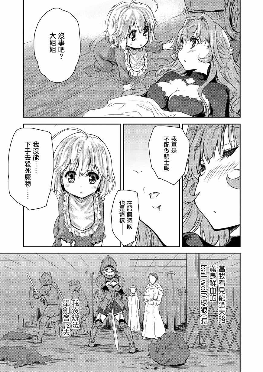 《神童赛菲莉亚的下克上计划》漫画最新章节第4话免费下拉式在线观看章节第【13】张图片