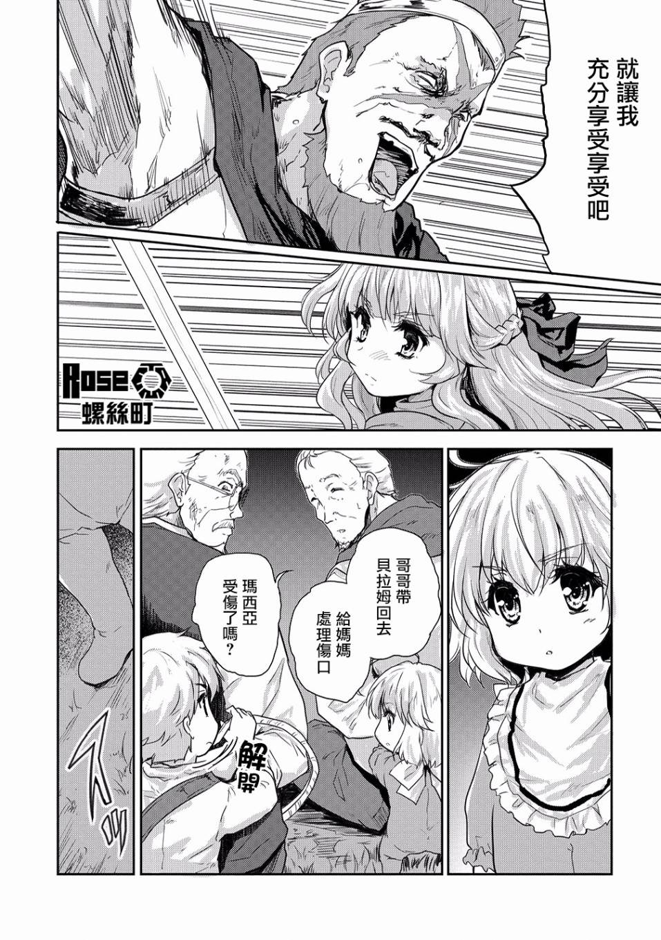 《神童赛菲莉亚的下克上计划》漫画最新章节第6话免费下拉式在线观看章节第【16】张图片