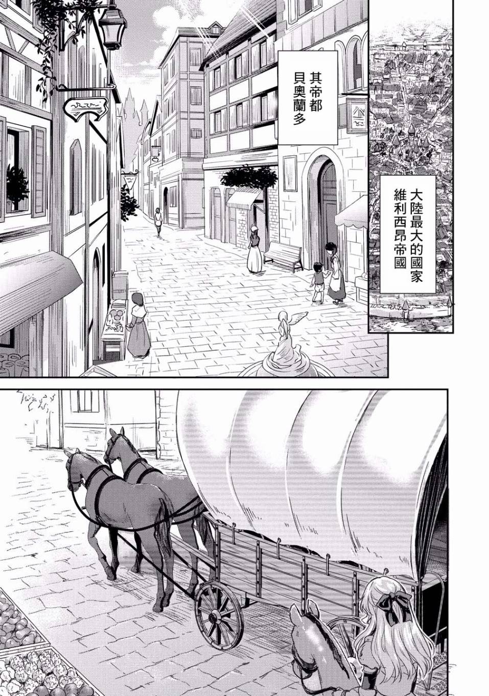 《神童赛菲莉亚的下克上计划》漫画最新章节第7话免费下拉式在线观看章节第【16】张图片