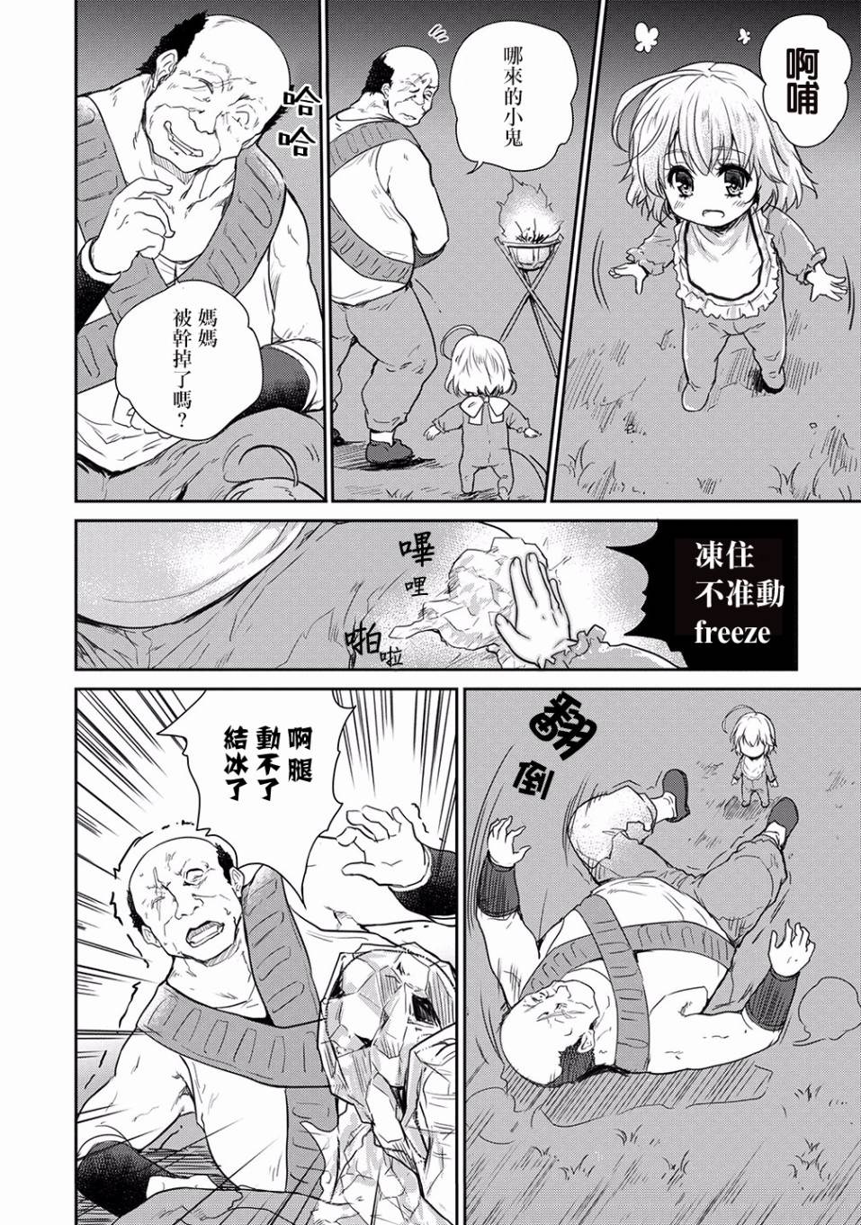 《神童赛菲莉亚的下克上计划》漫画最新章节第6话免费下拉式在线观看章节第【18】张图片