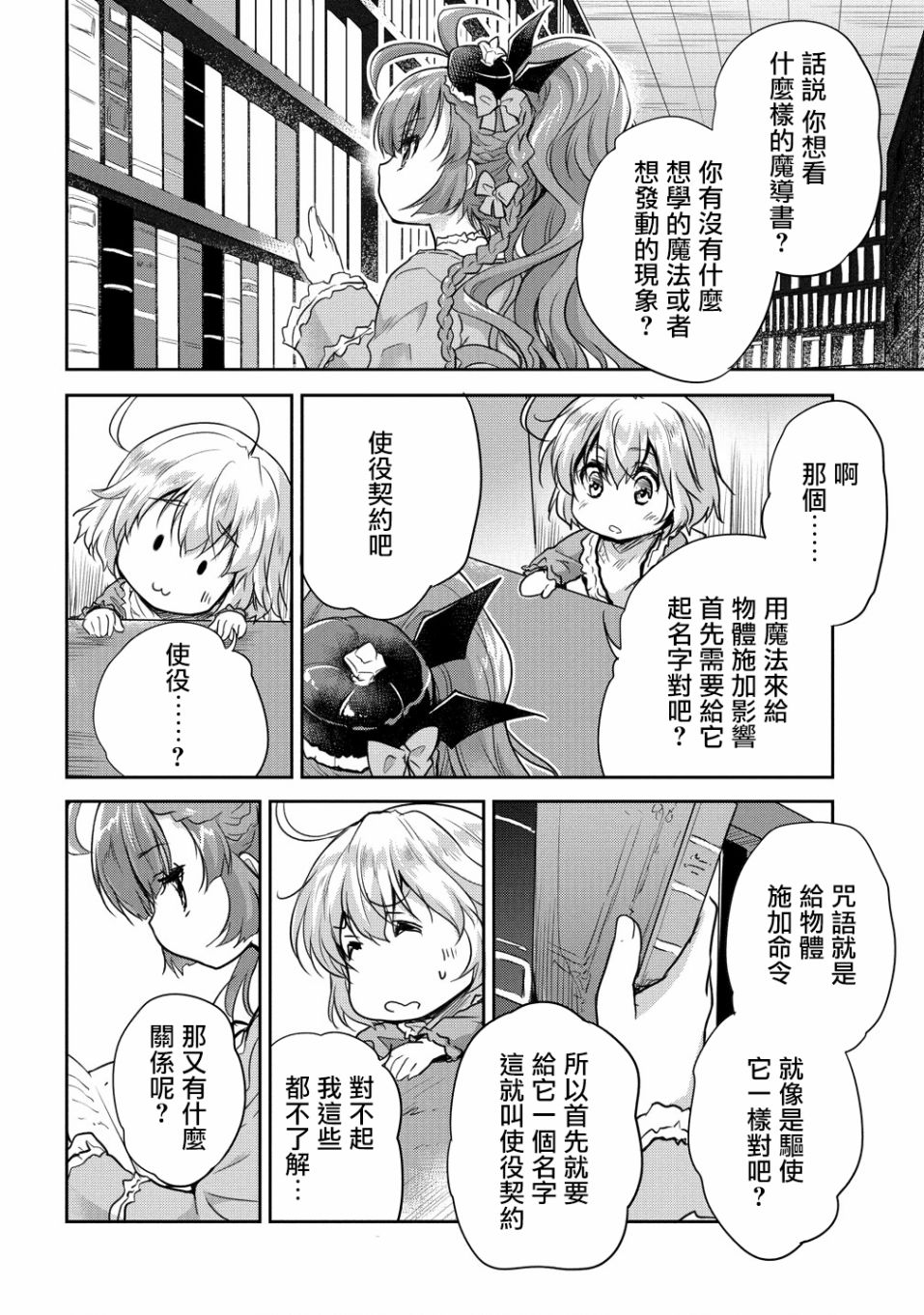 《神童赛菲莉亚的下克上计划》漫画最新章节第10话免费下拉式在线观看章节第【16】张图片