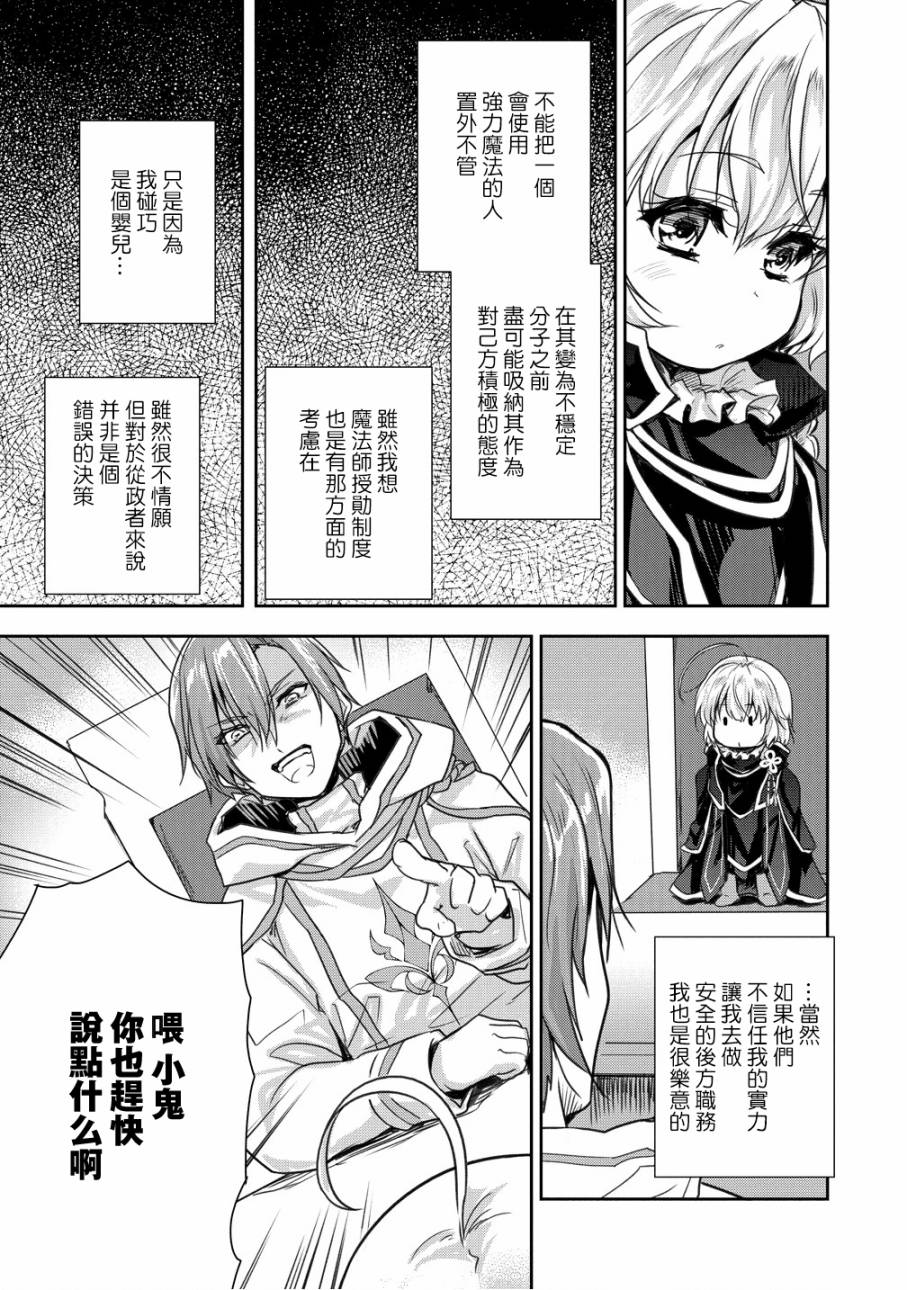 《神童赛菲莉亚的下克上计划》漫画最新章节第9话免费下拉式在线观看章节第【19】张图片