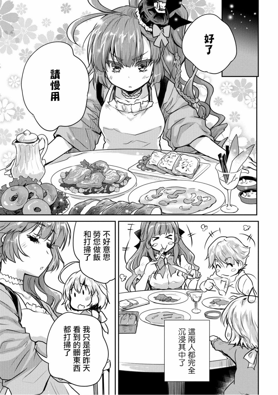 《神童赛菲莉亚的下克上计划》漫画最新章节第10话免费下拉式在线观看章节第【25】张图片