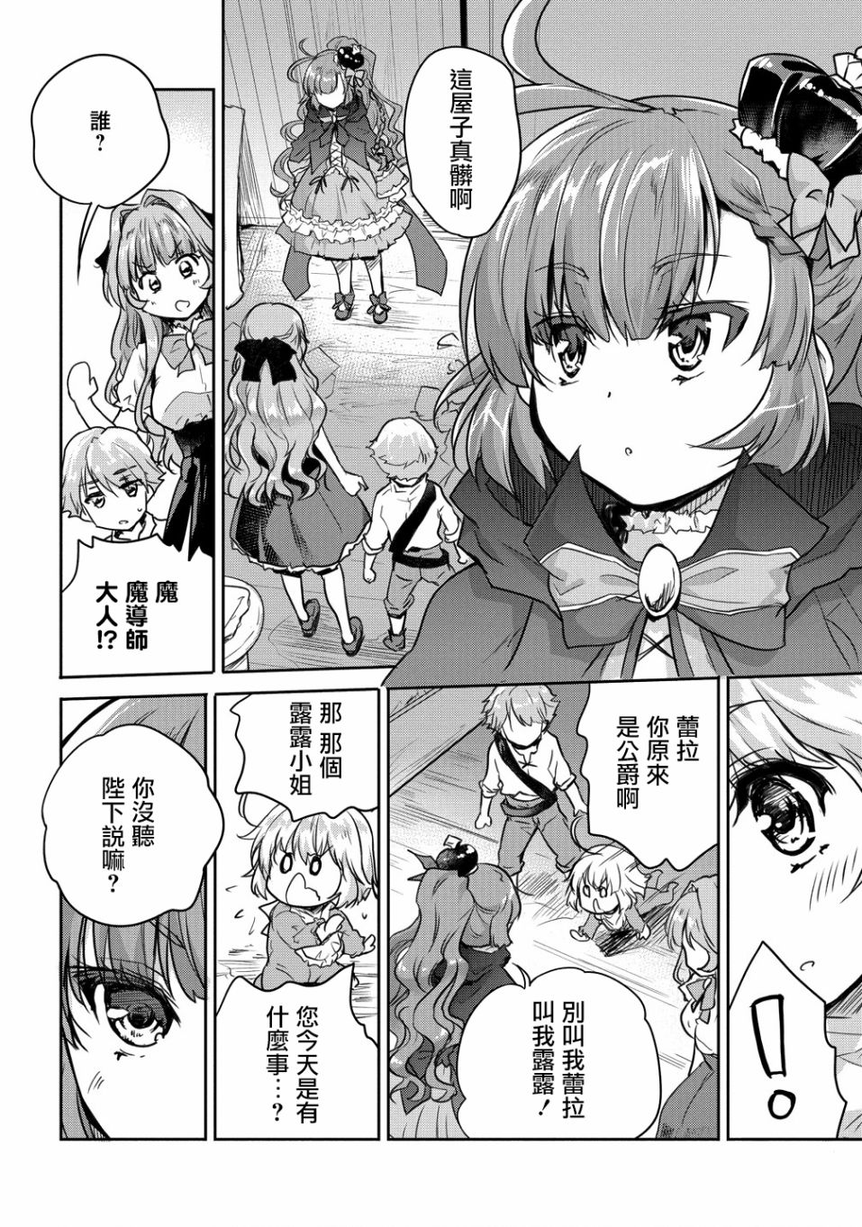 《神童赛菲莉亚的下克上计划》漫画最新章节第10话免费下拉式在线观看章节第【12】张图片