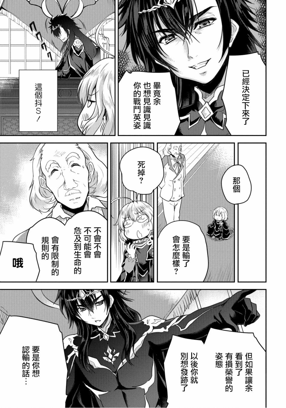 《神童赛菲莉亚的下克上计划》漫画最新章节第10话免费下拉式在线观看章节第【7】张图片