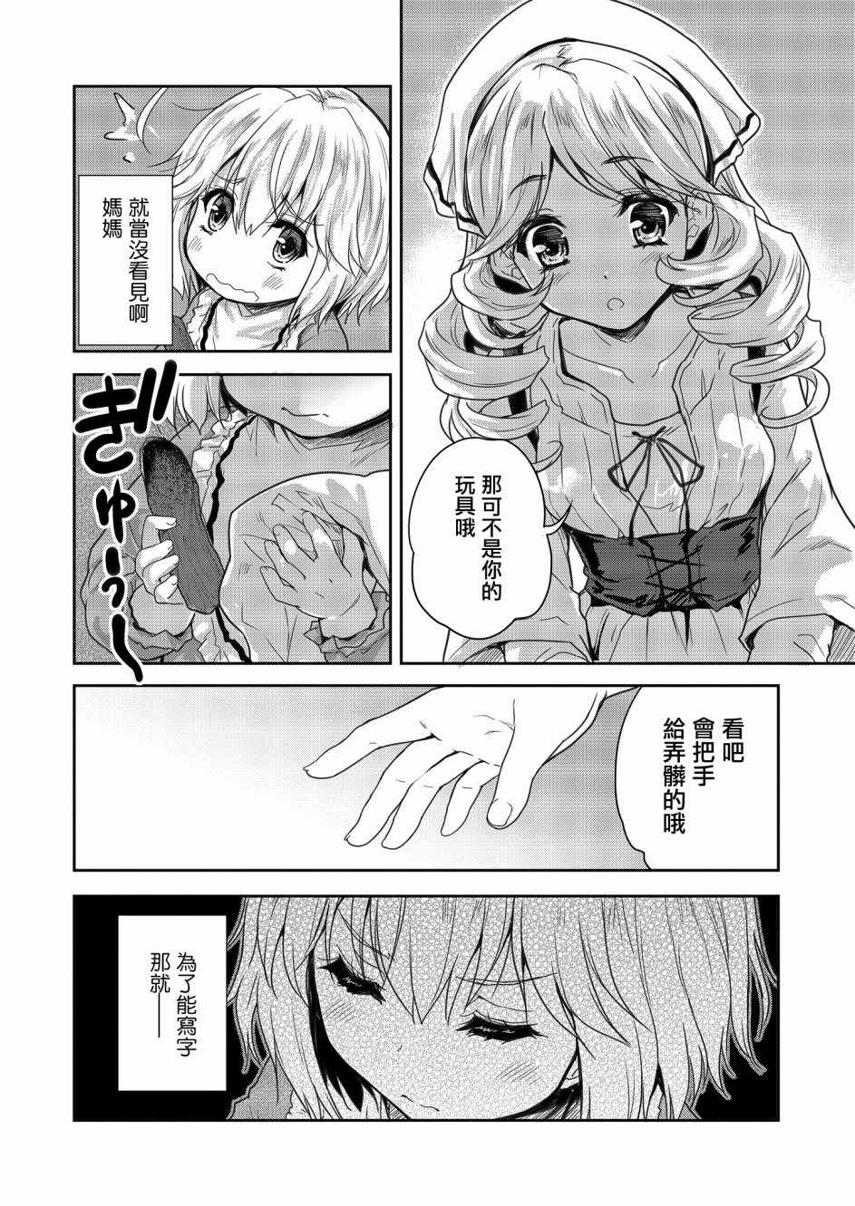 《神童赛菲莉亚的下克上计划》漫画最新章节第2话免费下拉式在线观看章节第【10】张图片