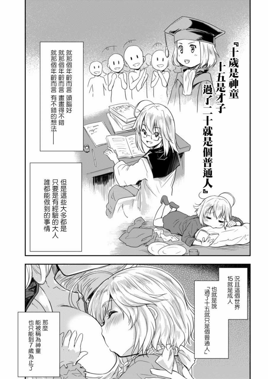 《神童赛菲莉亚的下克上计划》漫画最新章节第1话免费下拉式在线观看章节第【20】张图片