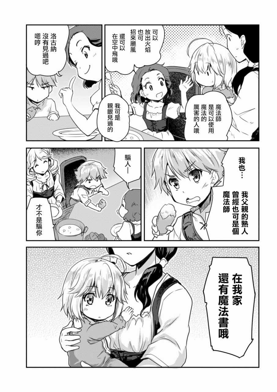 《神童赛菲莉亚的下克上计划》漫画最新章节第1话免费下拉式在线观看章节第【10】张图片