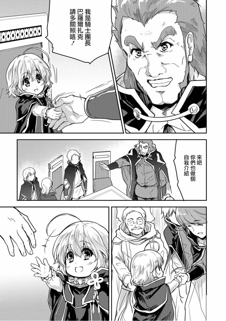 《神童赛菲莉亚的下克上计划》漫画最新章节第9话免费下拉式在线观看章节第【25】张图片