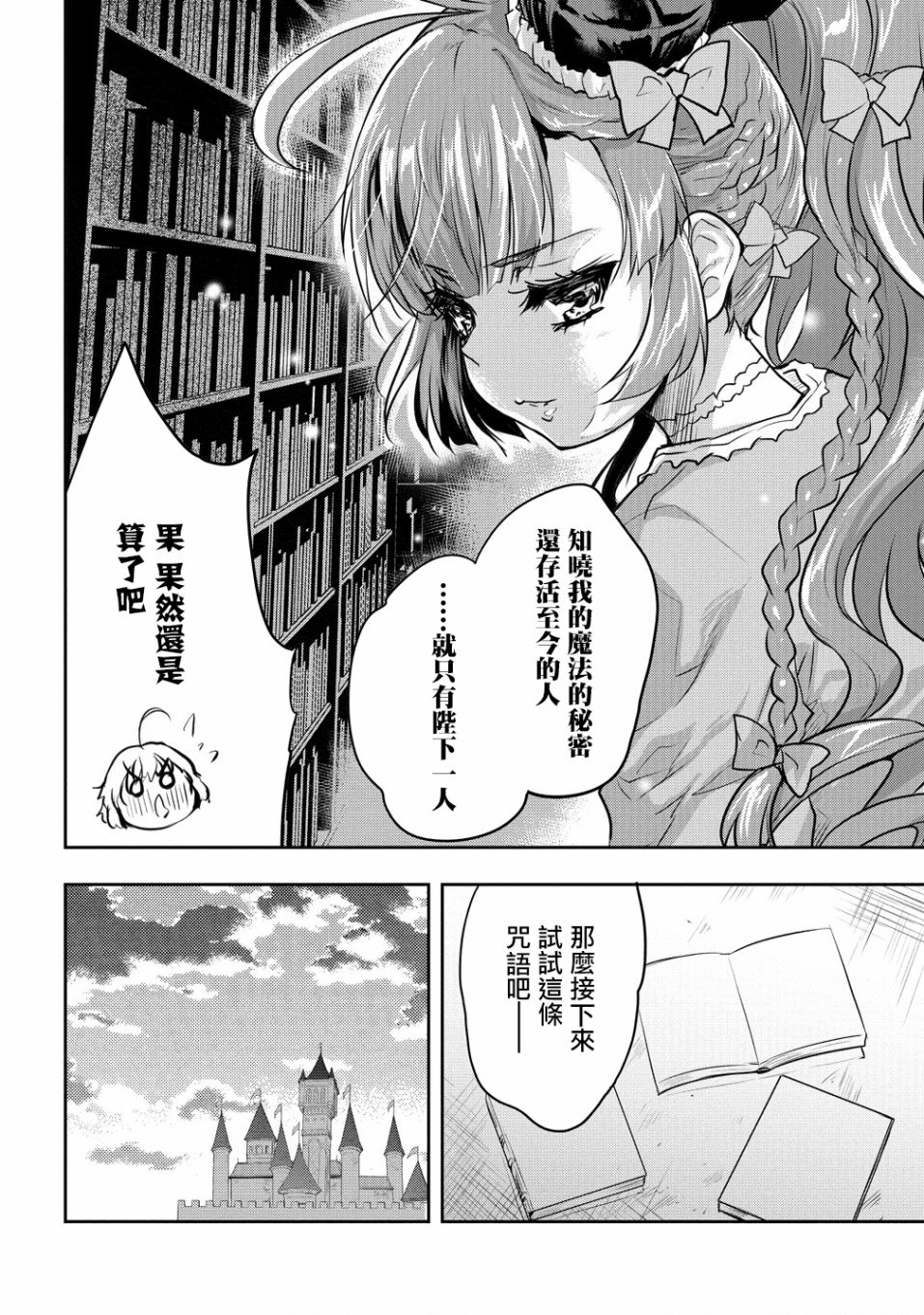 《神童赛菲莉亚的下克上计划》漫画最新章节第10话免费下拉式在线观看章节第【24】张图片