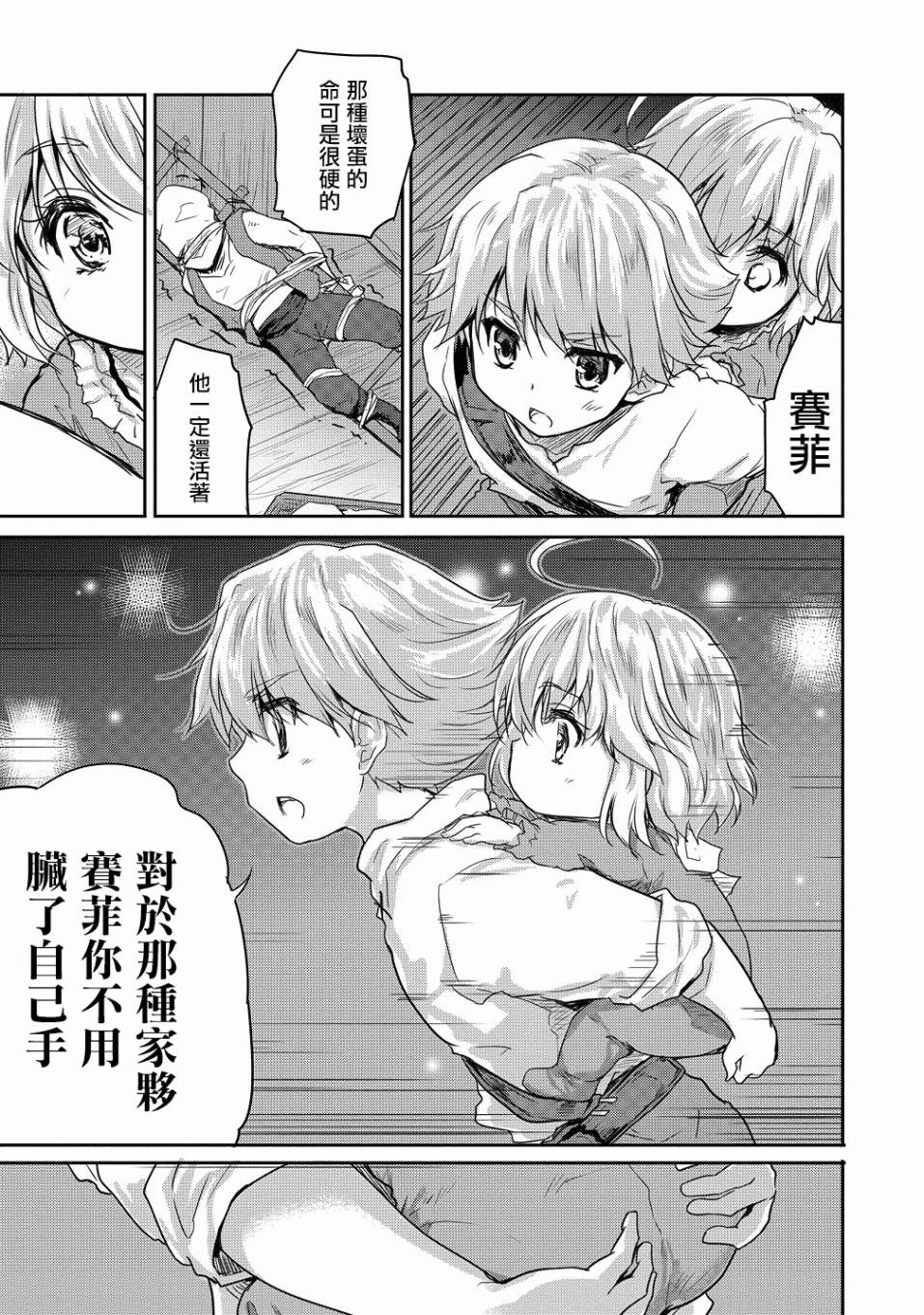 《神童赛菲莉亚的下克上计划》漫画最新章节第6话免费下拉式在线观看章节第【7】张图片