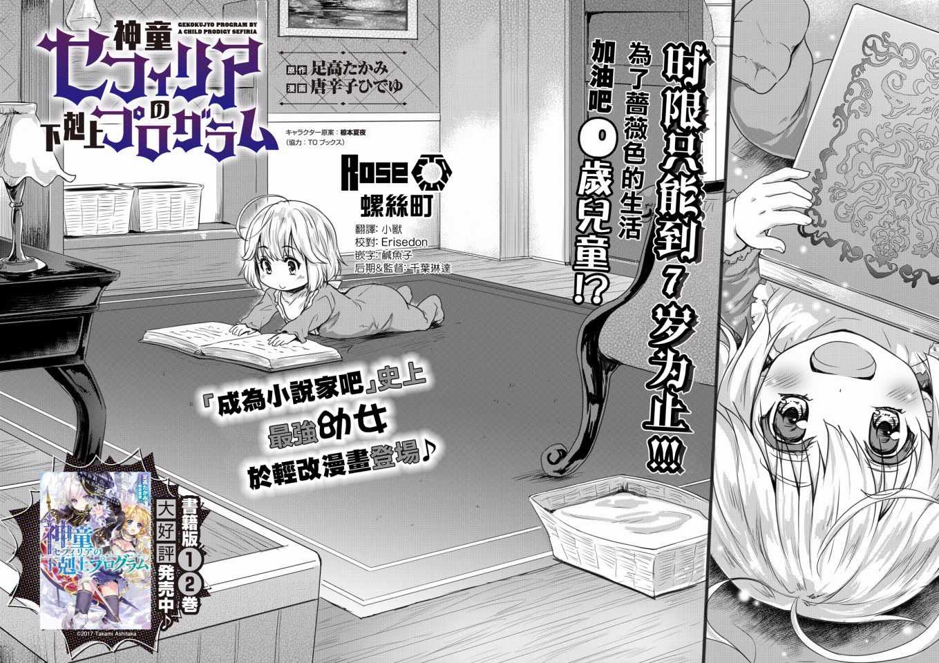 《神童赛菲莉亚的下克上计划》漫画最新章节第1话免费下拉式在线观看章节第【4】张图片