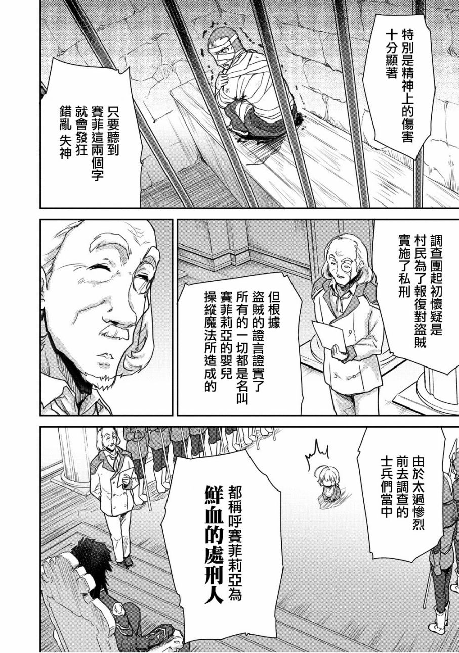 《神童赛菲莉亚的下克上计划》漫画最新章节第8话免费下拉式在线观看章节第【4】张图片