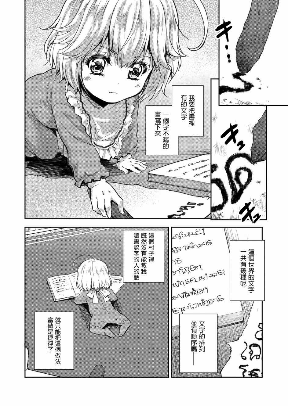 《神童赛菲莉亚的下克上计划》漫画最新章节第2话免费下拉式在线观看章节第【12】张图片