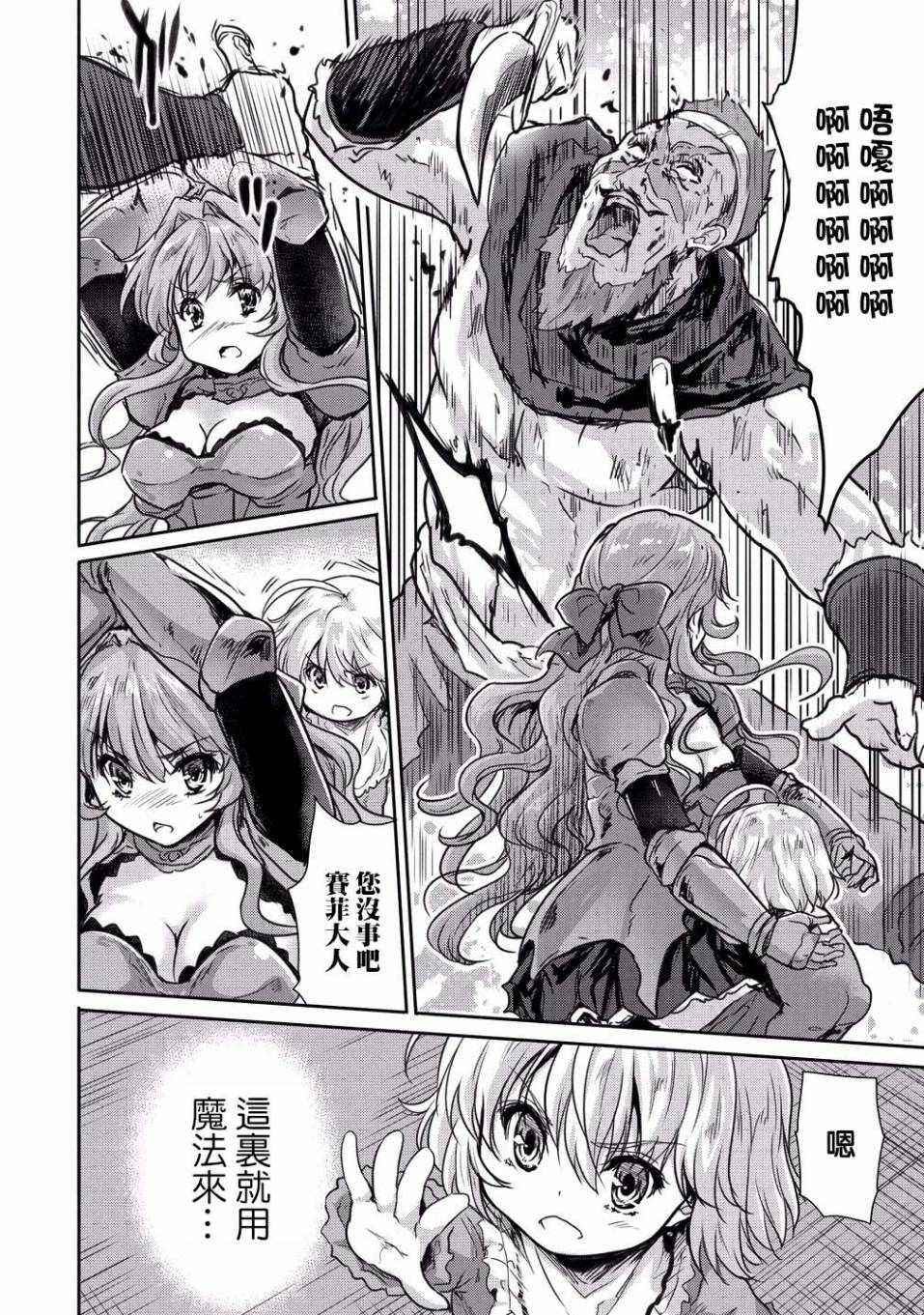 《神童赛菲莉亚的下克上计划》漫画最新章节第7话免费下拉式在线观看章节第【2】张图片