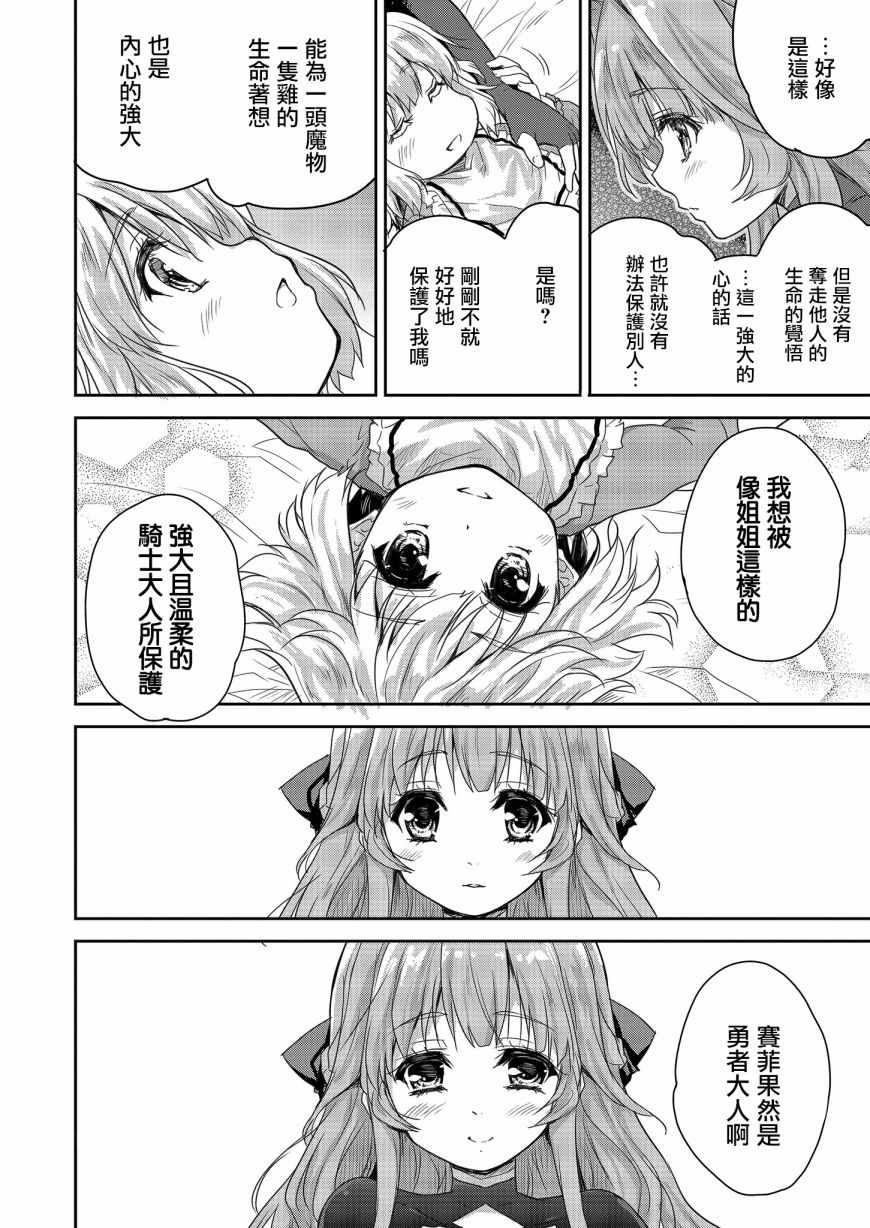 《神童赛菲莉亚的下克上计划》漫画最新章节第4话免费下拉式在线观看章节第【16】张图片