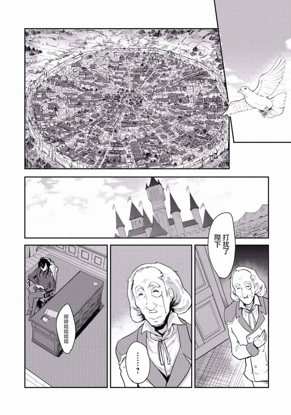 《神童赛菲莉亚的下克上计划》漫画最新章节第7话免费下拉式在线观看章节第【11】张图片