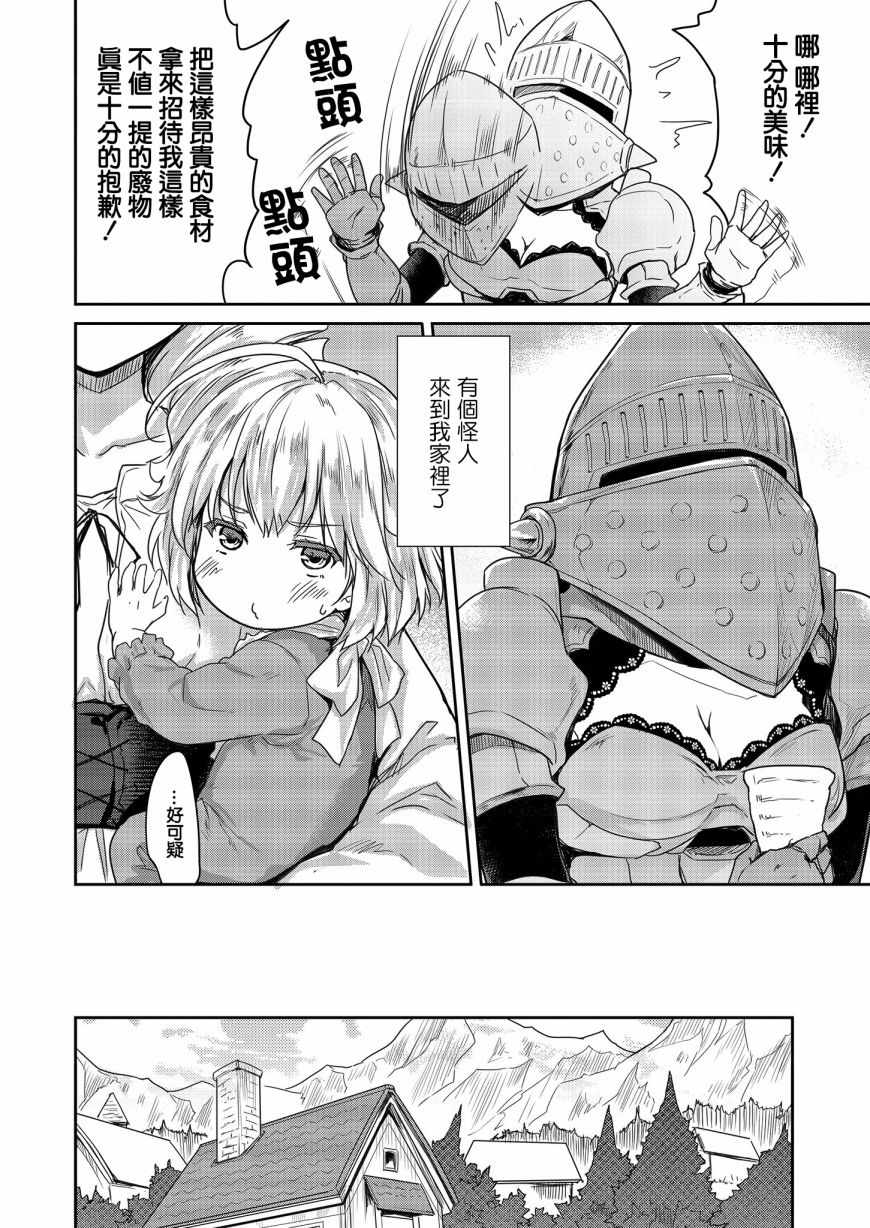 《神童赛菲莉亚的下克上计划》漫画最新章节第4话免费下拉式在线观看章节第【2】张图片